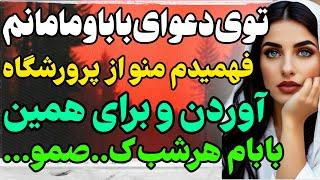 مامانم با زندگیم کاری کرد که... #داستان  #داستان_واقعی#رادیو_داستان