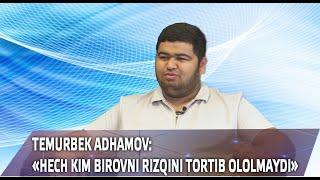 Temurbek Adhamov: "Raqobat degani sen rivojlan, men ham rivojlanay degani"