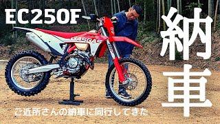 GASGAS EC250F納車に同行 そのままコースへ