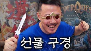 게임 선물이 도착했으니 구경을 해봐야겠지?