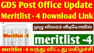 Meritlist -4 வந்தாச்சு மக்களே! | Post Office Result Download | Meritlist -4 PDF Download 2024 | GDS