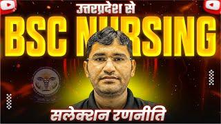 UP CNET BSC NURSING 2025 | UTTAR PRADESH BSC NURSING 2025 SYLLABUS | UP BSC NURSING 2025 | CNET 2025