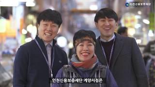 인천신용보증재단 계양지점 홍보동영상