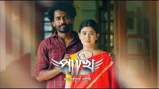 Pakhi || EP-94 || 22-11-2024 ||