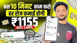  Online Paise Kaise Kamaye 2024 | Paise Kamane Wala App | Best Earning Apps Without Investment