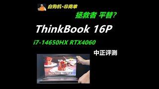 ThinkBook16P，i7-14650HX、4060