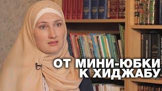 "Умереть мусульманкой". За 40 минут до посадки произнесла шахаду. Призвание - женщина