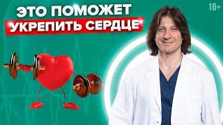 Как укрепить сердце? Принимайте по 1 чайной ложке… #Shorts