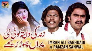 Zindagi Da Pata Koi Nai Paran Chor Ruseme | Imran Ali Baghdadi | Ramzan Sanwal | Thar Production