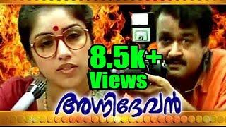 അഗ്നിദേവൻ I  Agnidevan  Malayalam Full Movie HD