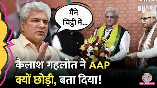 'मैंने अपनी आंखों के सामने...' BJP में शामिल होते ही क्या बोले Kailash Gahlot? Arvind Kejriwal