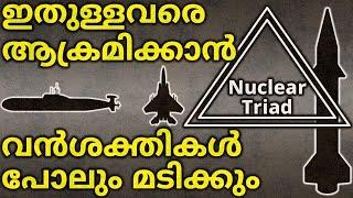 ഇതുള്ളവരെ ആക്രമിക്കാൻ വൻശക്തികളും മടിക്കും | Nuclear Triad | Broken Arrow | Chrome Dome