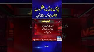 Terrorists Attack Police Checkpost | SAMAA TV