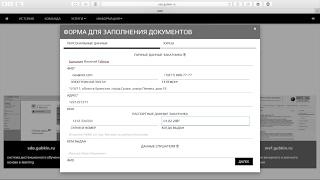 Оформление договора на оказание услуг