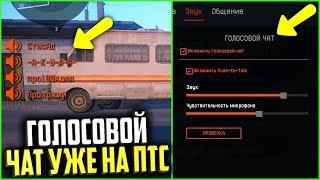 Голосовой чат уже на птс в warface, Голосовой чат вернулся в варфейс