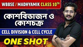 Cell Division And Cell Cycle in Bangla | কোশবিভাজন ও কোশচক্র in One Shot | WBBSE/ Madhyamik