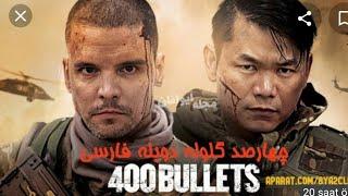 Bullets 400 / 2021/ فیلم سینمایی ۴۰۰ گلوله/ دوبله فارسی/ بدونه سانسور