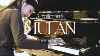 花木蘭Mulan - Reflection倒影⎪ONE TAKE 鋼琴完整版 by Amanda Lo