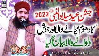 Rabi ul Awal 2022 I Eid Miilad Un Nabi Bayan I By Allama Hafiz Irfan Qadri