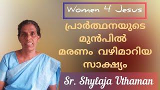 തല മുഴുവൻ പുഴു നിറഞ്ഞ് 24 മണിക്കൂർ മാത്രം ആയുസ് ഡോക്ടർ വിധിച്ചപ്പോൾ... Shylaja Uthaman, Testimony