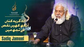 Sadiq Jameel Naat | Najam Fellow Natia Mushaira 2023 | Najam Fellows | Najam Fellows Studio