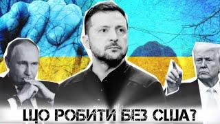 Без зброї та розвідданих США: як вижити? / Наступ на Покровськ зупинено? БЕЗ ЦЕНЗУРИ наживо