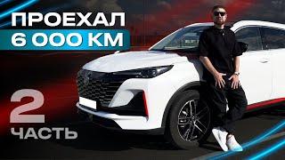 ОБЗОР РЕАЛЬНОГО ВЛАДЕЛЬЦА Changan cs55+ Plus часть 2, лучший кроссовер паркетник 2023