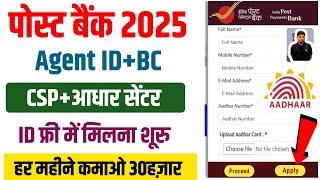 India Post Bank Agent ID+Aadhar ID+CSP+BC Apply 2025 | india post aadhar centre id kaise milega 2025