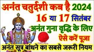 Anant Chaturdashi Kab Hai 2024| Anant Chaudas 2024 Date|Ganesh Visarjan 2024| अनंत चतुर्दशी कब है