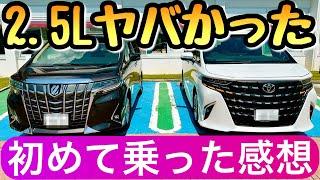 【新型アルファードを試乗した感想】30系乗りが比較したらヤバかった 40アルファード アルヴェル トヨタのミニバン