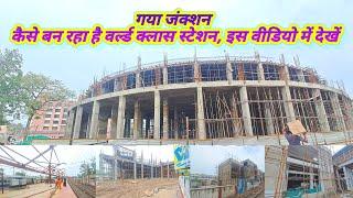 Gaya junction | ek world class station  | Gaya station | jaha har tarf development ho raha hai