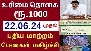 மகளிர் உரிமைத் தொகை திட்டம் விரிவாக்கம்? தமிழ்நாடு அரசு கொடுத்த தகவல்|Magalir Urimai Thogai