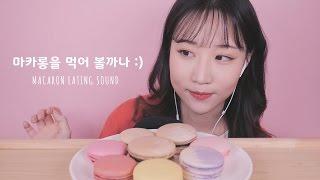 ASMR Macaron Eating Sound