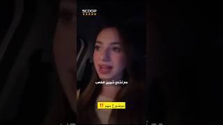 رد لانا محمد على اشاعات عرس اسامة وشيرين