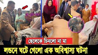 ৭ বছর পর তারেককে দেখে চিনতে পারেনি খালেদা। অতঃপর যেভাবে চিনিয়ে দিলো কোকোর স্ত্রী শর্মিলা Khaleda Zia