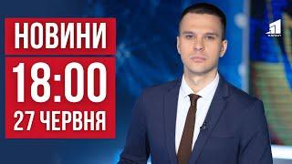 НОВИНИ 18:00. Окупанти вгатили КАБами по Харкову. Вбиває котів. Екологічна катастрофа в Павлограді?