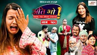 Ati Bho | अति भो | Ep - 108 | July 24, 2022 | Riyasha, Suraj, Subu | Nepali Comedy | Media Hub