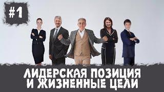 01. Лидерская позиция и жизненные цели, 25.09.23, Михаил Митюшин, фестиваль Благость, Анапа