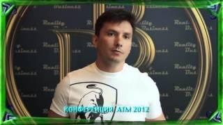 Иван Беляев о бизнес конференции ATM 2012