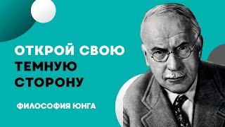 КТО ты ПОД МАСКОЙ? Найди свою ТЕНЬ вместе с Юнгом