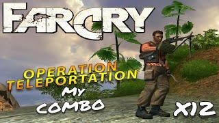 МОЁ ЛУЧШЕЕ КОМБО (X12) В МОДЕ FARCRY «ОПЕРАЦИЯ ТЕЛЕПОРТАЦИЯ»