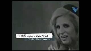 Sabah - Sattouta 1972 (Black&White) - صباح - ستوتة يا ستوتة 1972