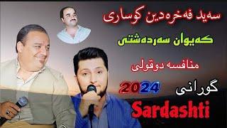 سید فخرالدین کوساری 