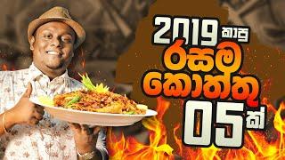 Best 05 Restaurants for Kottu in 2019 බංඩා කාපු රසම කොත්තු 05 ක් | Food Travel with Banda