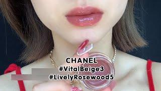 Swatch CHANEL N°1 De Lip And Cheek Balm #VitalBeige3 #LivelyRosewood5