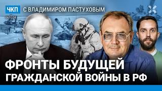 Путин снова в феврале 2022-го? Переговоры — это тупик. Война как зона комфорта | Пастухов, Еловский