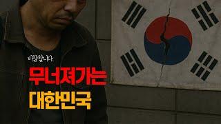 끔찍한 가난이 찾아옵니다