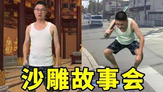 沙雕故事盘点：功德无量的大熊！【沙雕大熊】