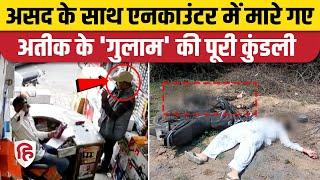 Atiq Ahmed Son Asad Ahmed Encounter में मारा गया दूसरा Shooter Ghulam Muhammad कौन है? UP Police।