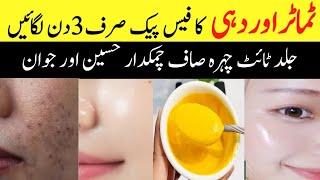 Best Face pack for glowing skin |Homemade Face Wash/Besan dahi for tight glowing skin Homemade